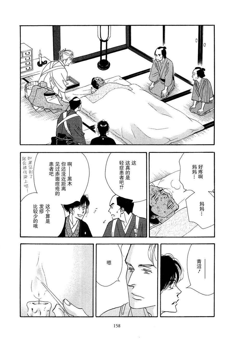 大奧 - 42話(1/2) - 8