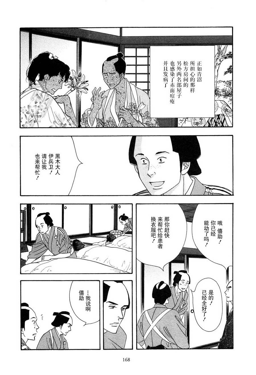 大奧 - 42話(1/2) - 2