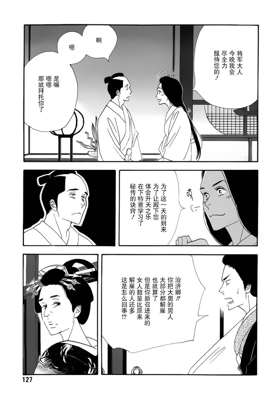 大奧 - 44話 - 6