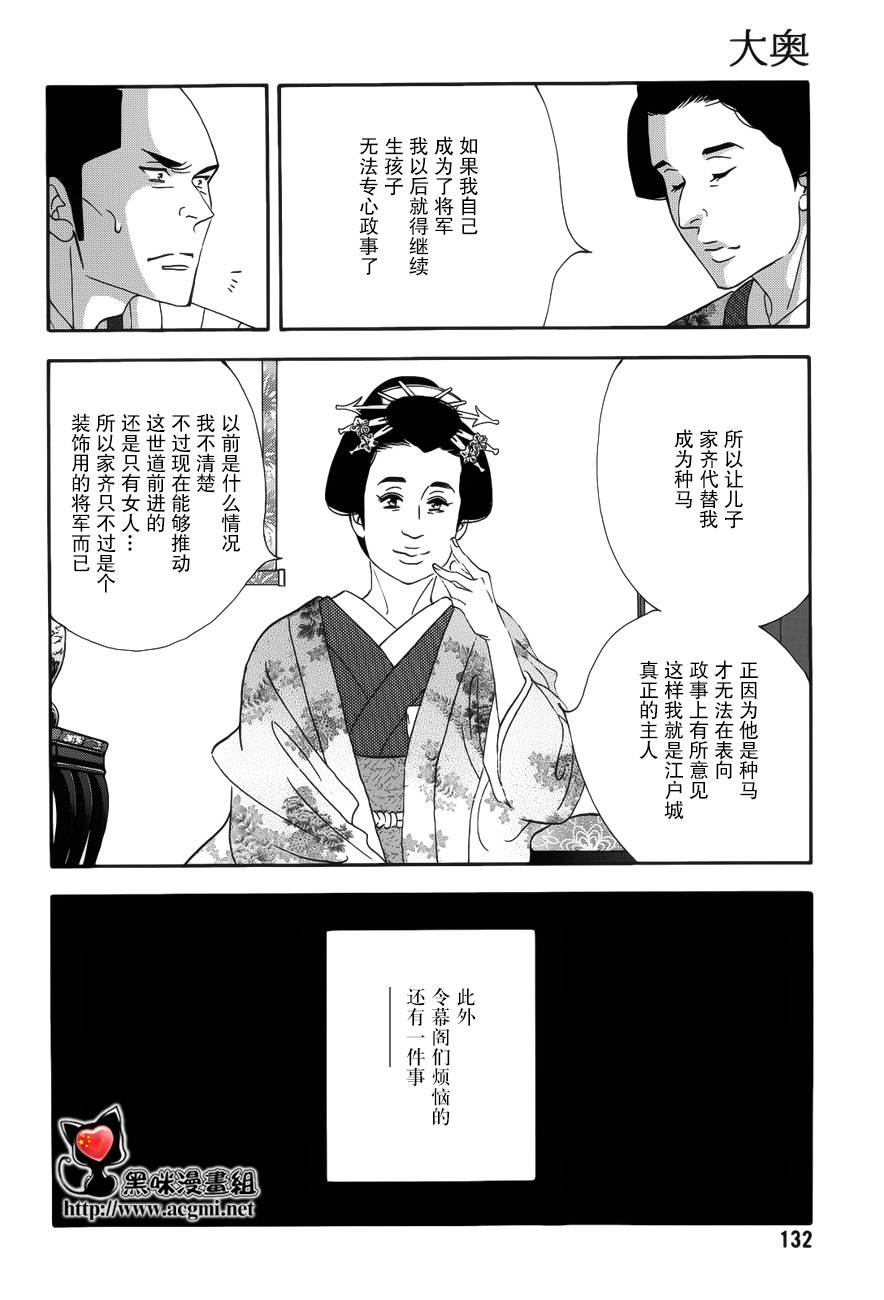 大奧 - 44話 - 3