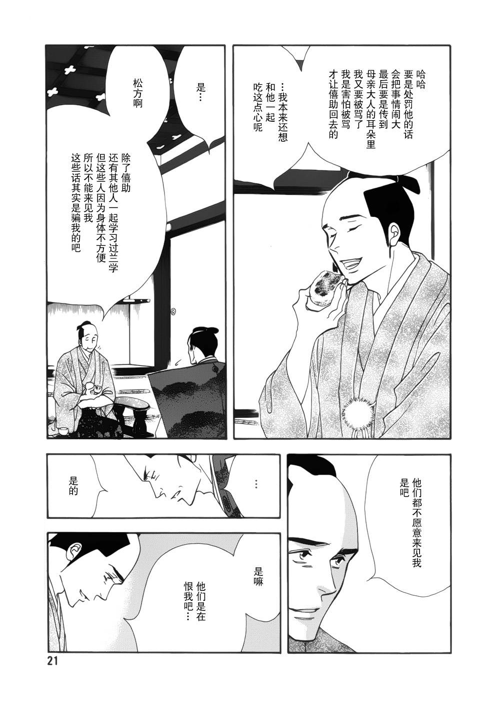 大奧 - 46話(1/2) - 1