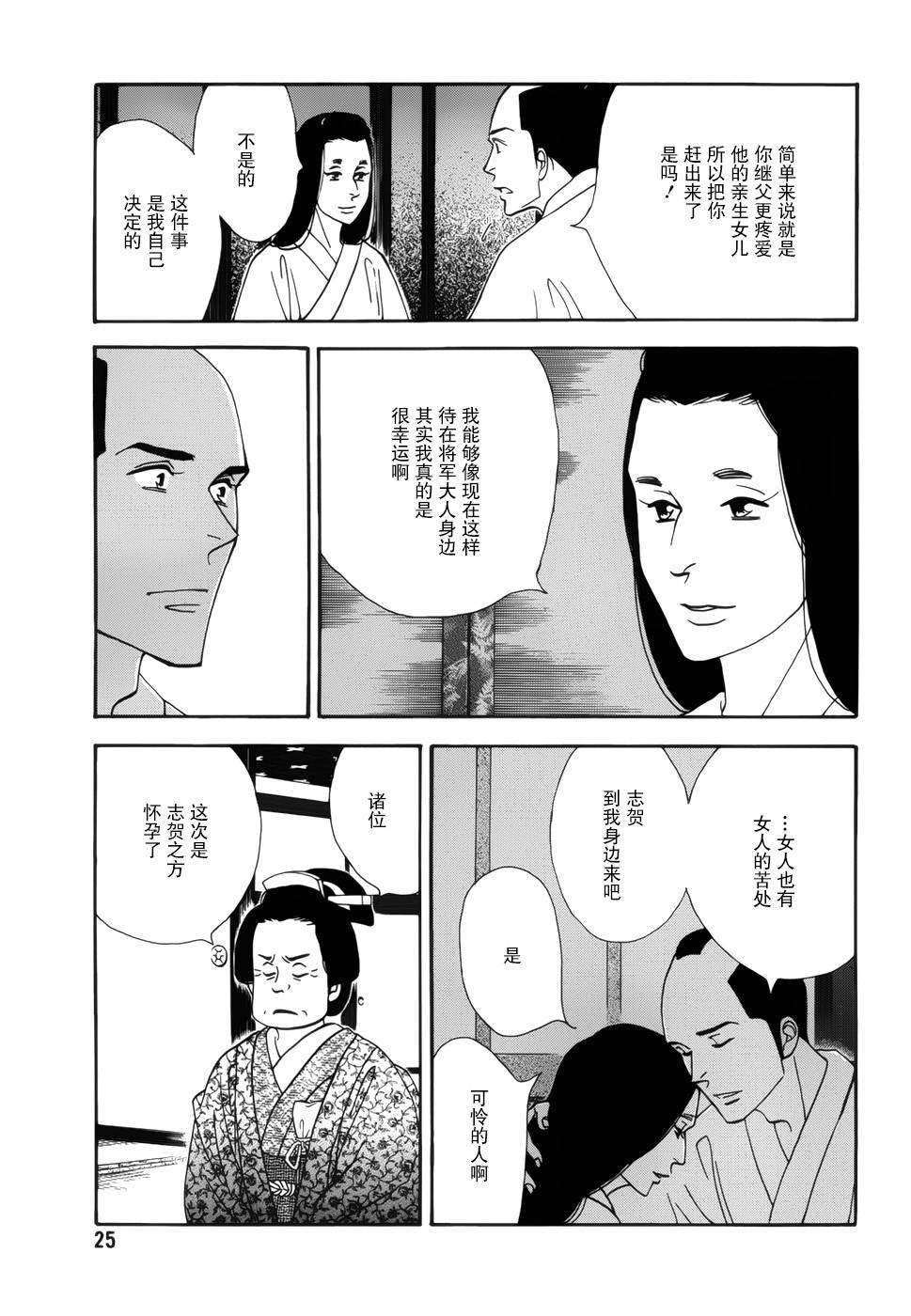 大奧 - 46話(1/2) - 5