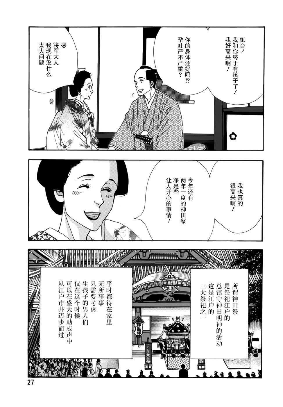 大奧 - 46話(1/2) - 7