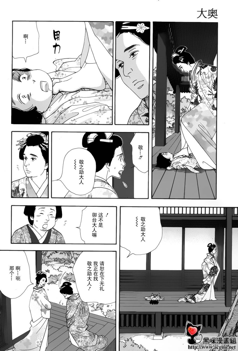 大奧 - 46話(1/2) - 4