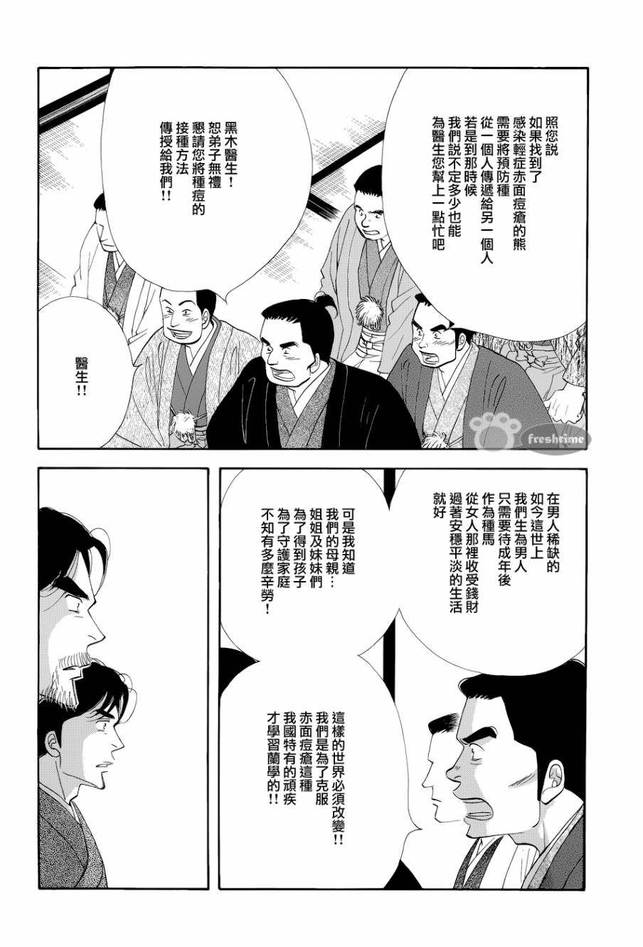 大奧 - 48話 - 3