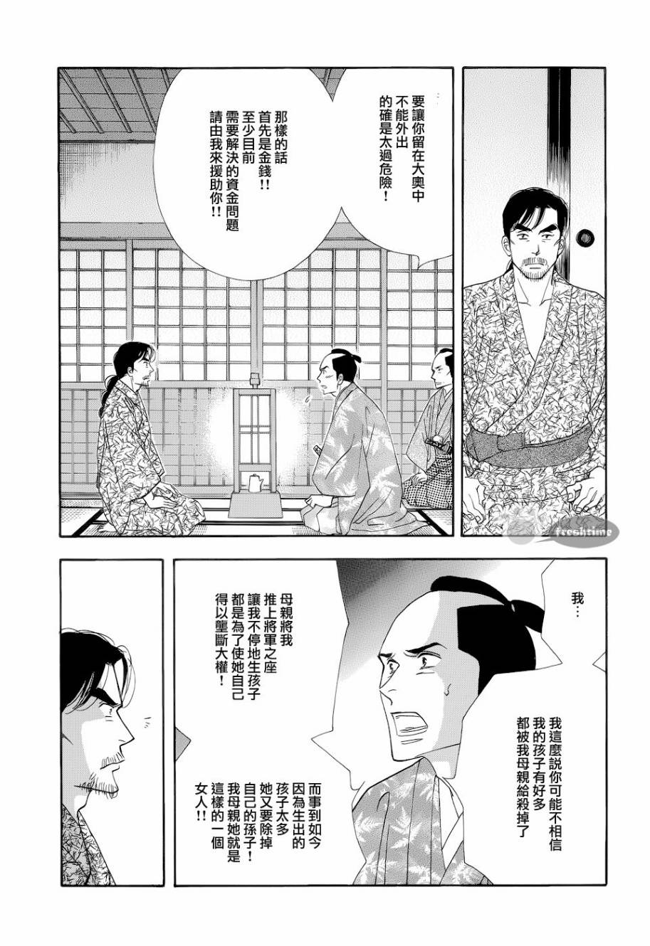 大奧 - 48話 - 6