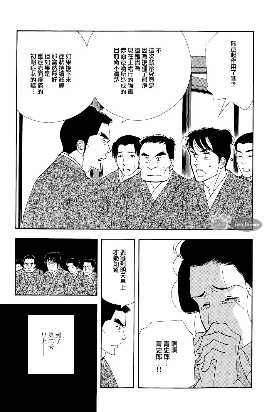 大奧 - 50話(1/2) - 2