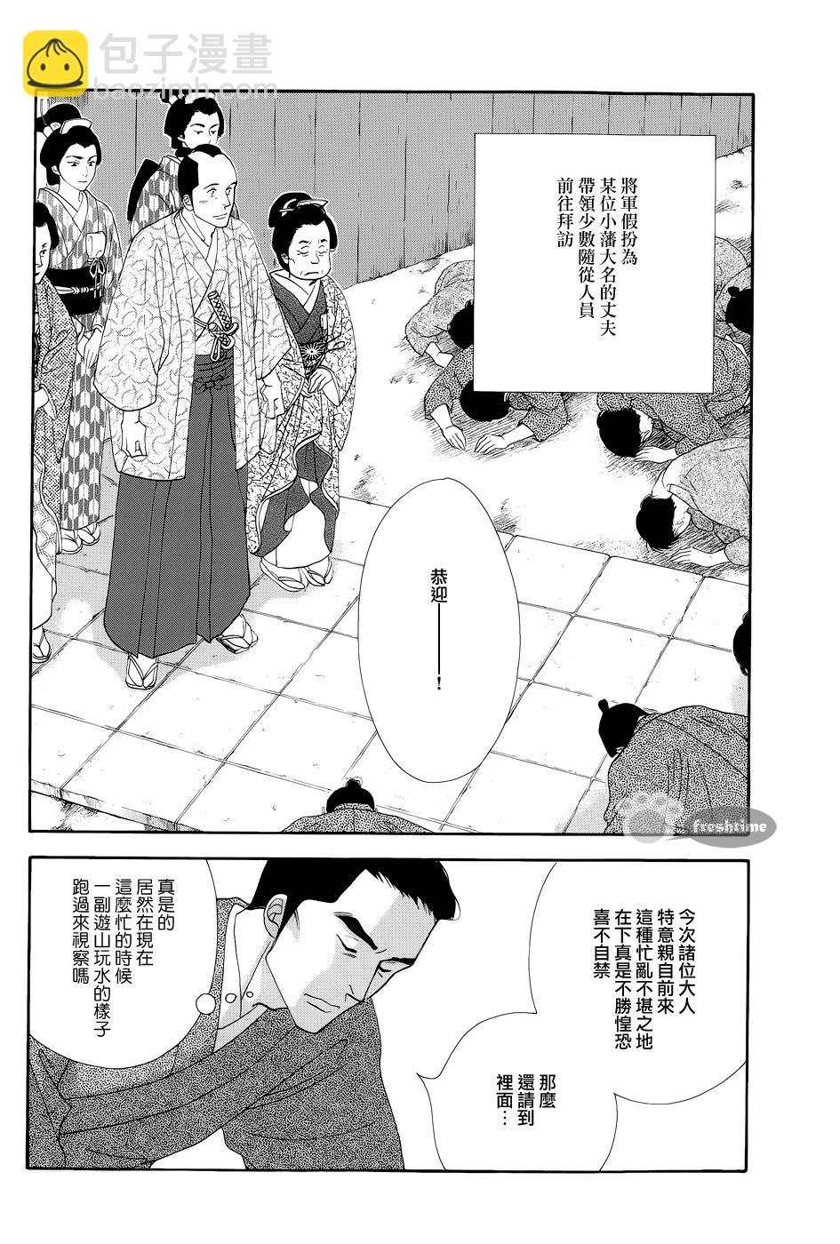 大奧 - 50話(1/2) - 2