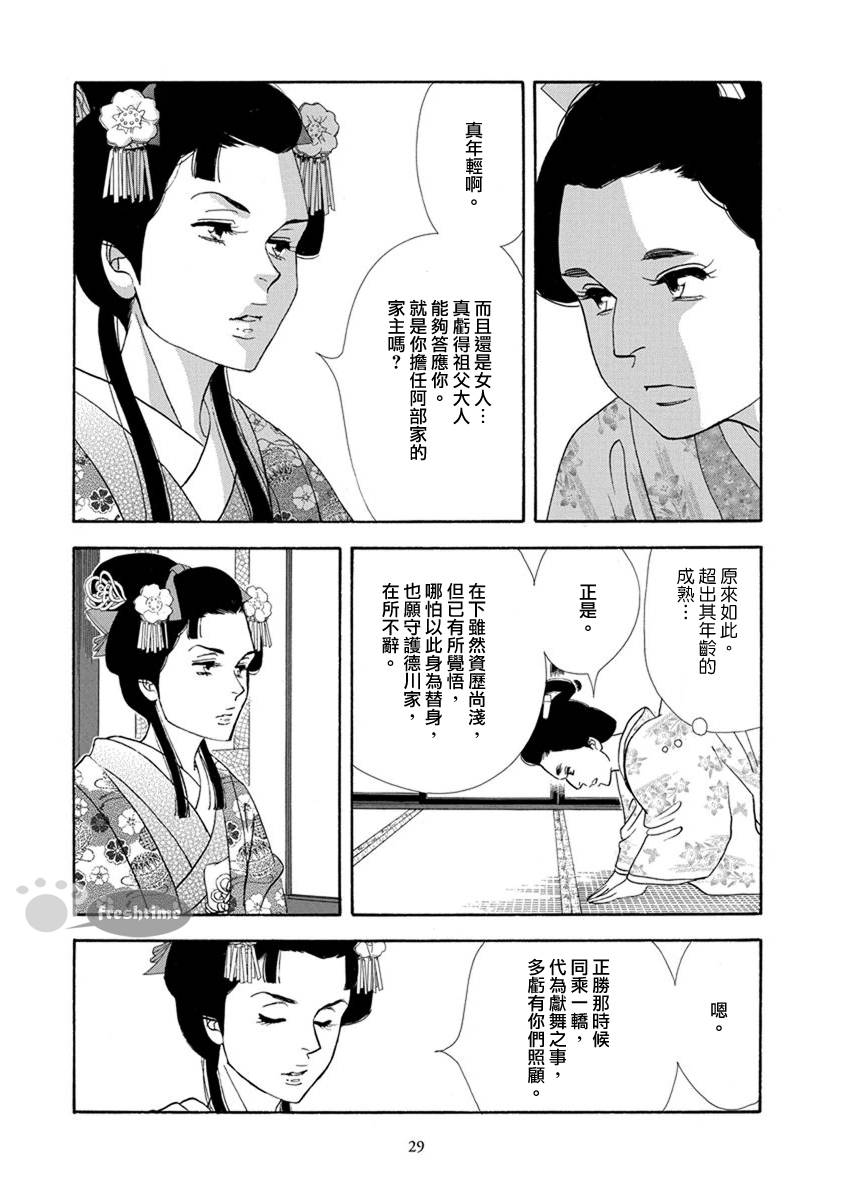 大奧 - 52話(1/2) - 4