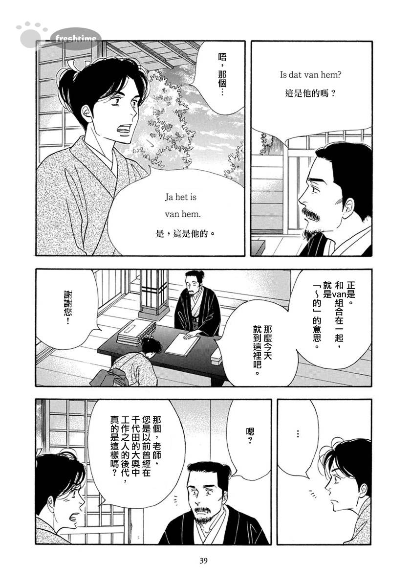 大奧 - 52話(1/2) - 6