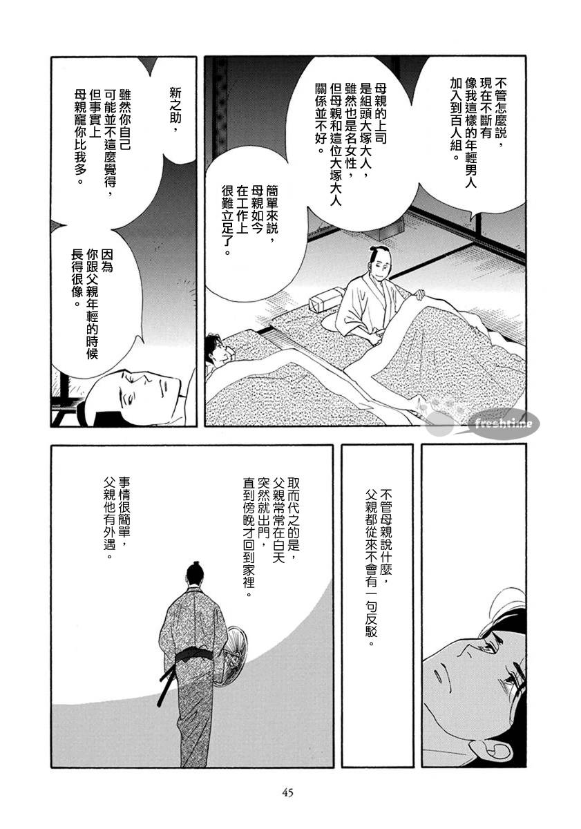 大奧 - 52話(1/2) - 4