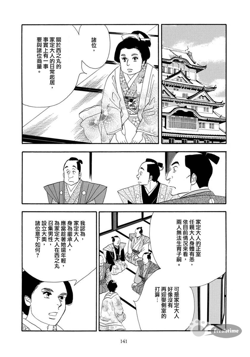 大奧 - 54話(1/2) - 6