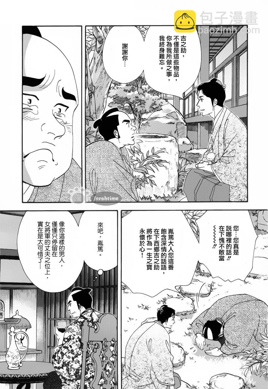 大奧 - 56話(1/2) - 6