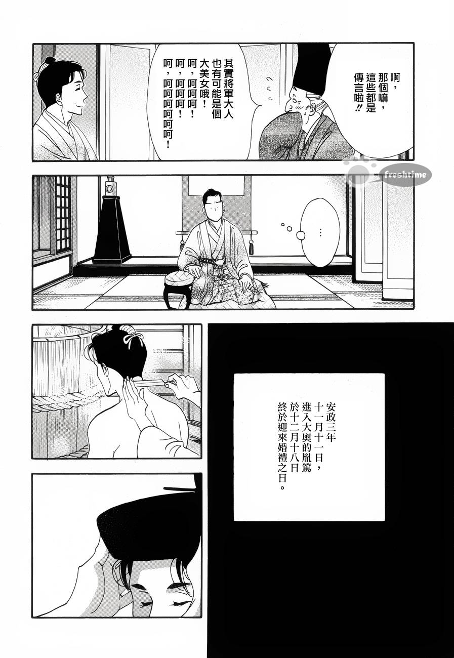 大奧 - 56話(1/2) - 1