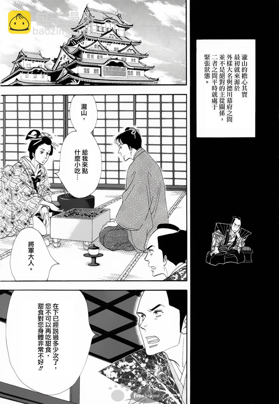 大奧 - 56話(2/2) - 1