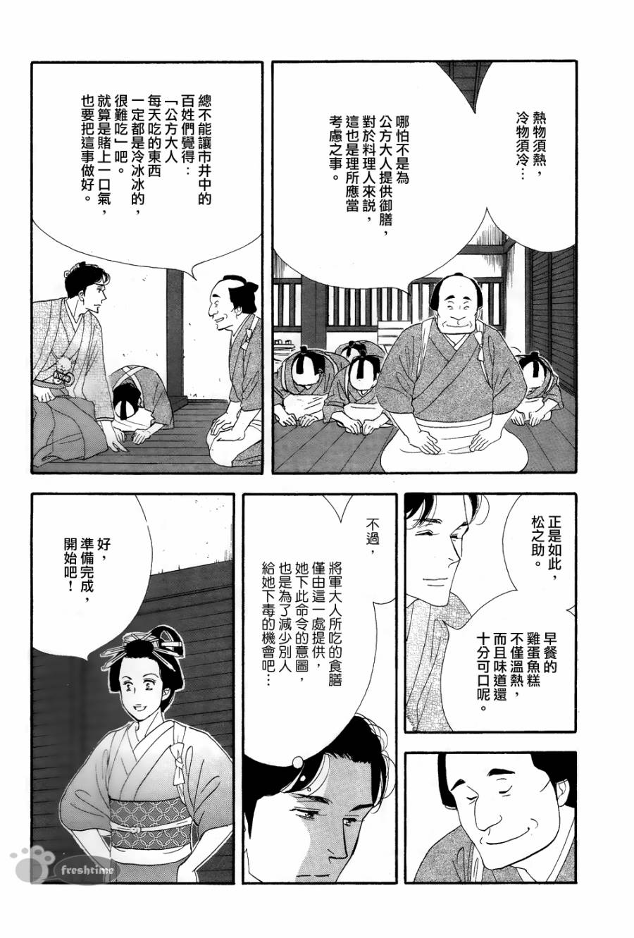 大奧 - 60話(1/2) - 3