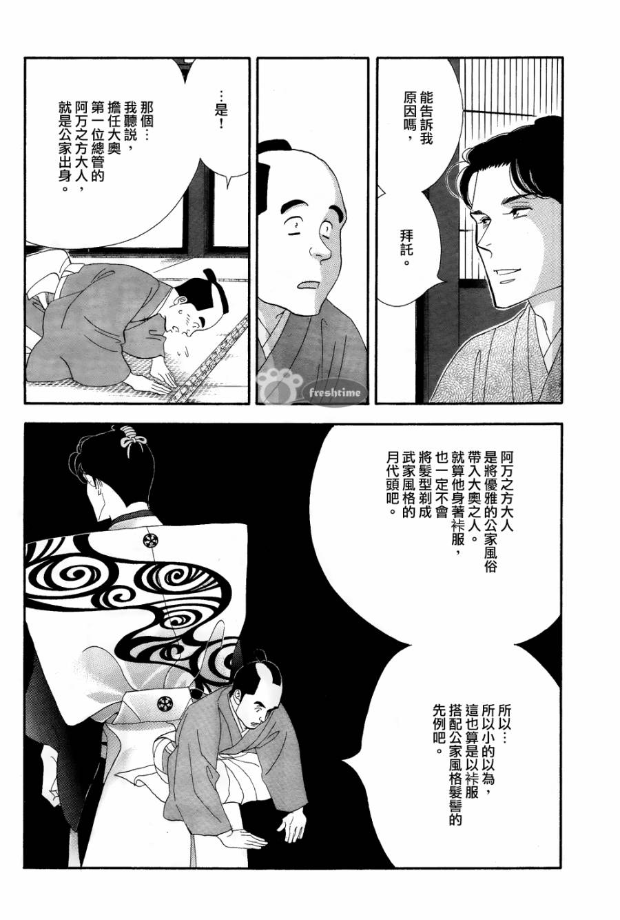 大奧 - 60話(1/2) - 7