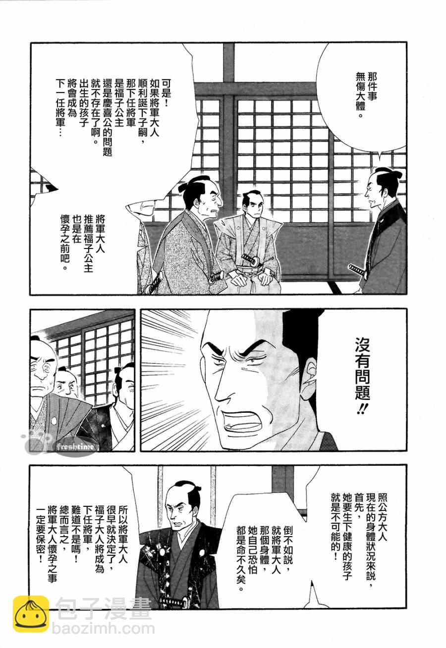 大奧 - 60話(1/2) - 1