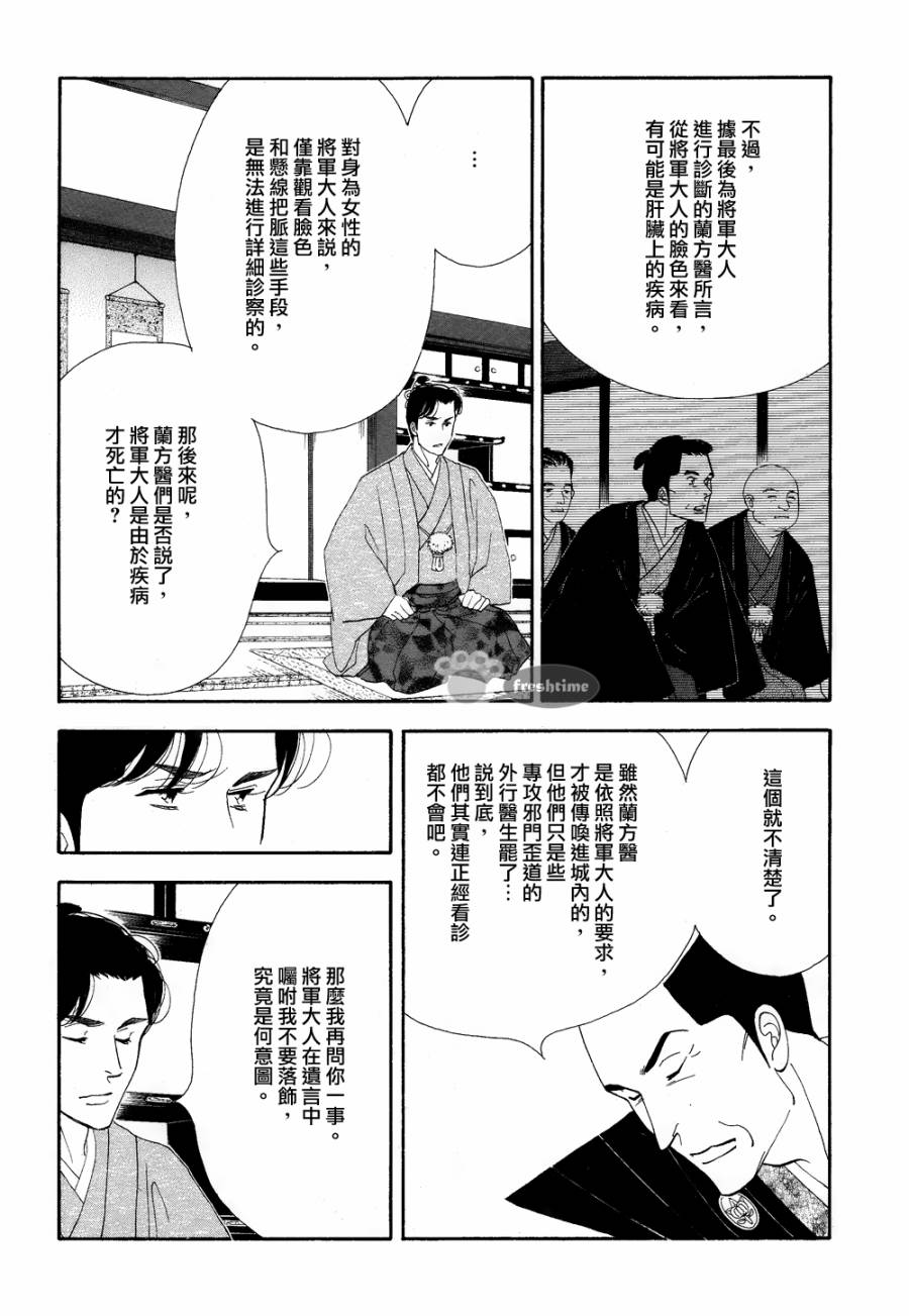 大奧 - 62話(1/2) - 6