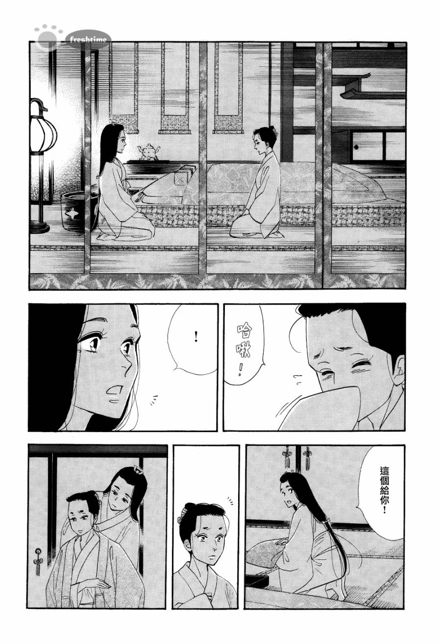 大奧 - 64話 - 8