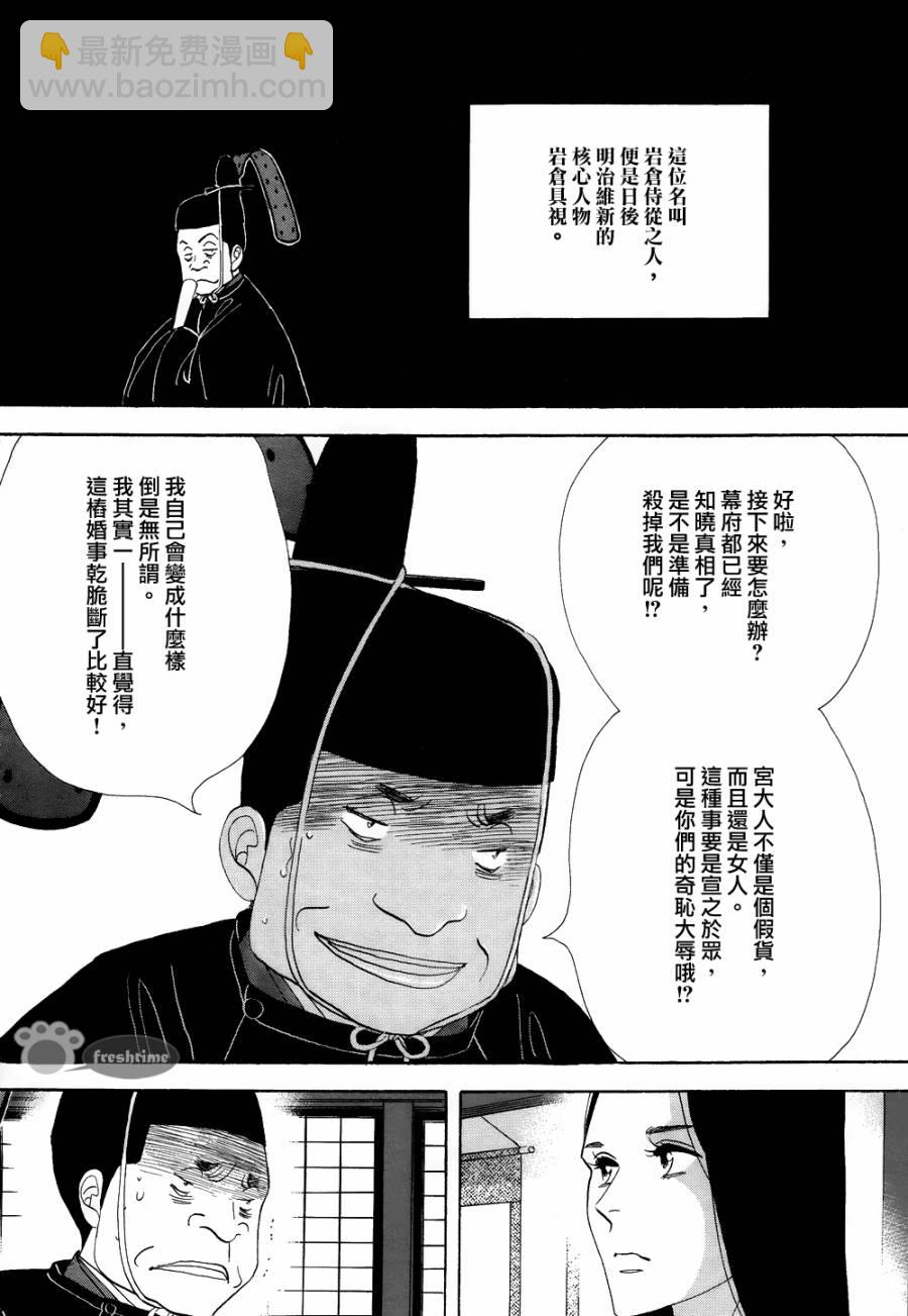 大奧 - 64話 - 8