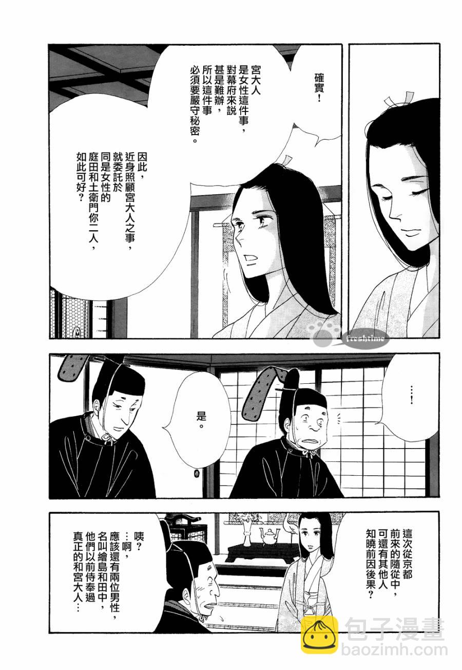 大奧 - 64話 - 1