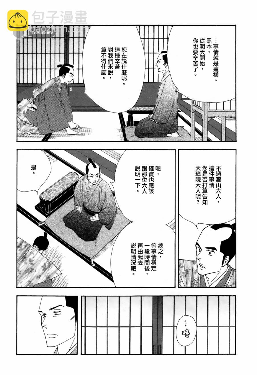 大奧 - 64話 - 2