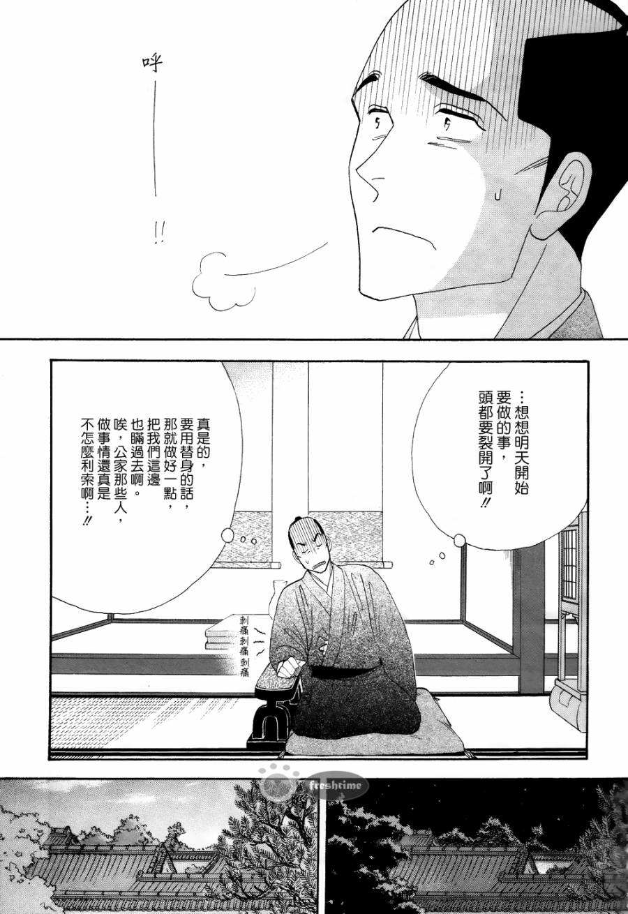 大奧 - 64話 - 3