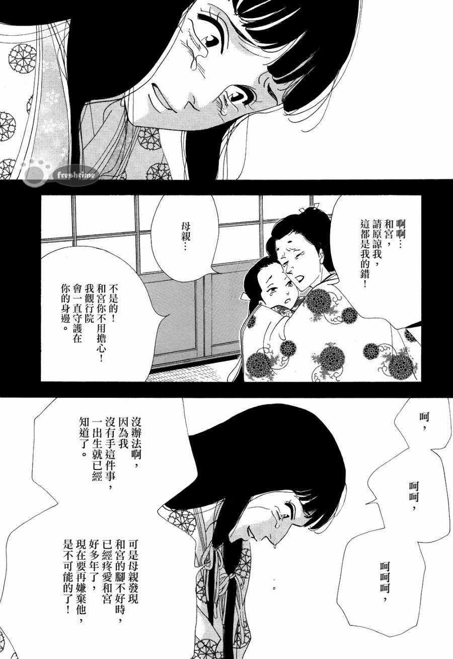 大奧 - 66話(1/2) - 3