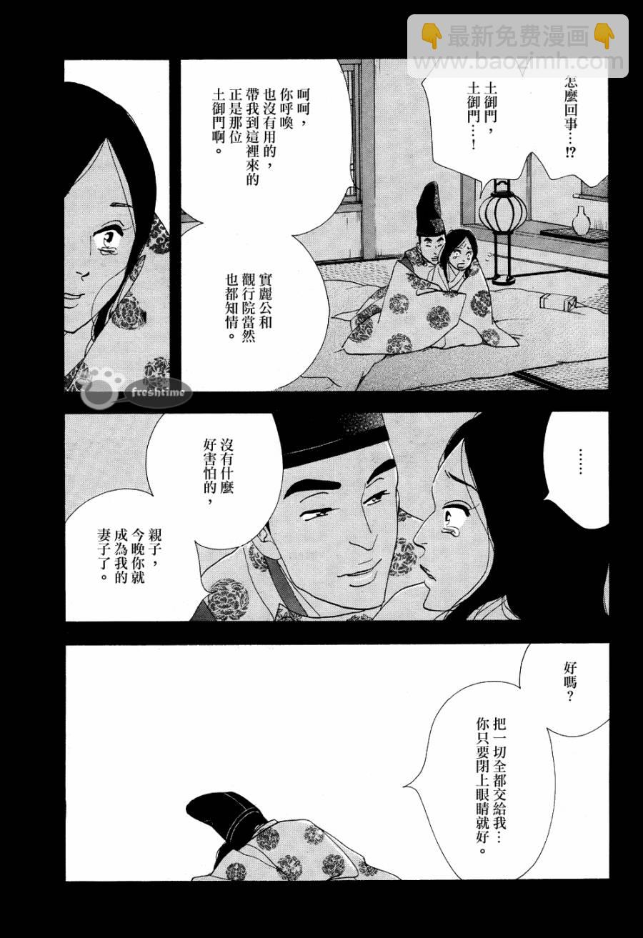 大奧 - 66話(1/2) - 7