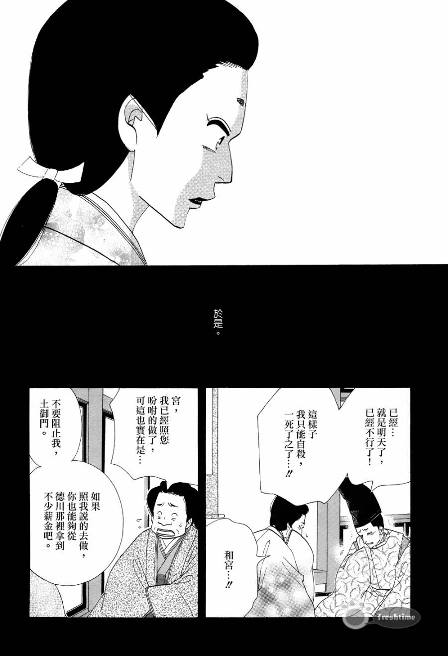 大奧 - 66話(2/2) - 2