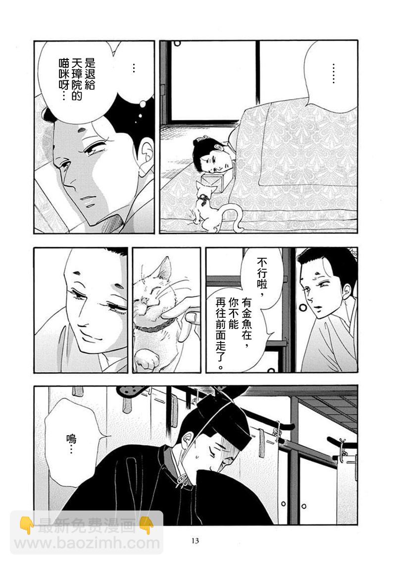 大奧 - 68話(1/2) - 2