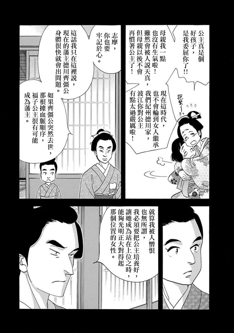 大奧 - 68話(1/2) - 4