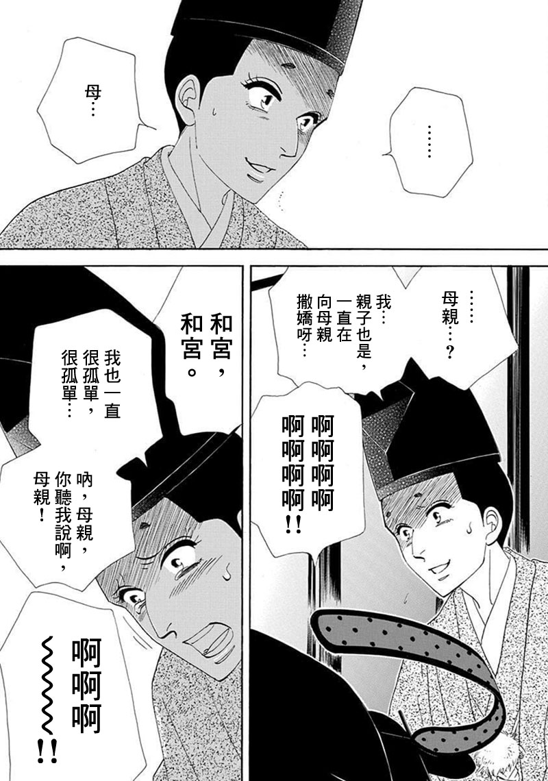 大奧 - 68話(1/2) - 2