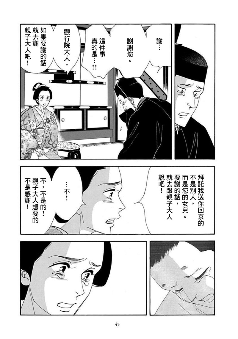 大奧 - 68話(1/2) - 2