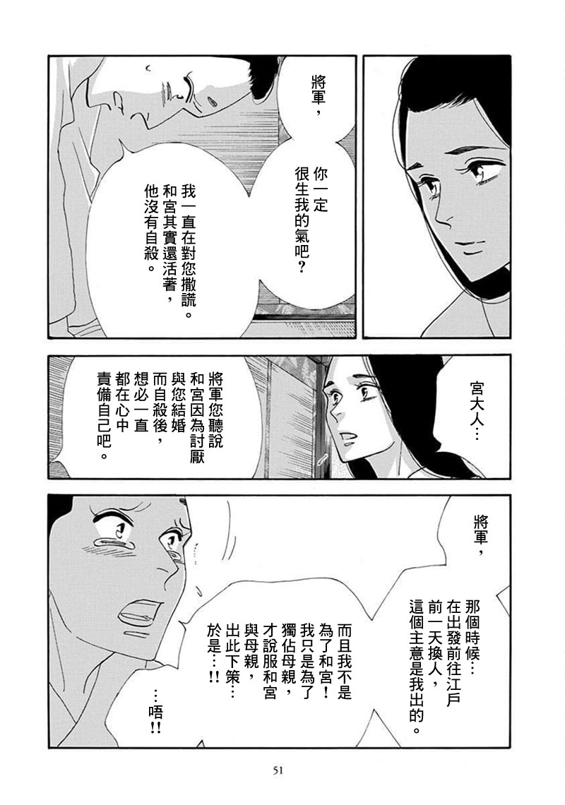 大奧 - 68話(1/2) - 8