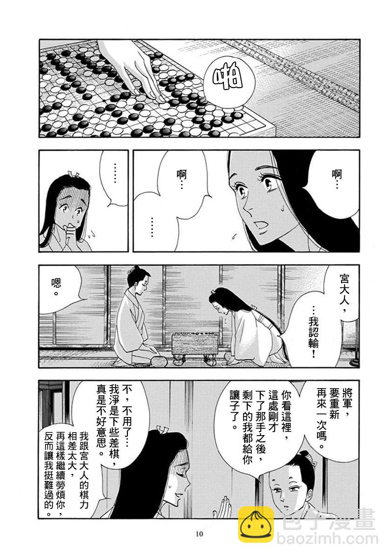 大奧 - 68話(1/2) - 7