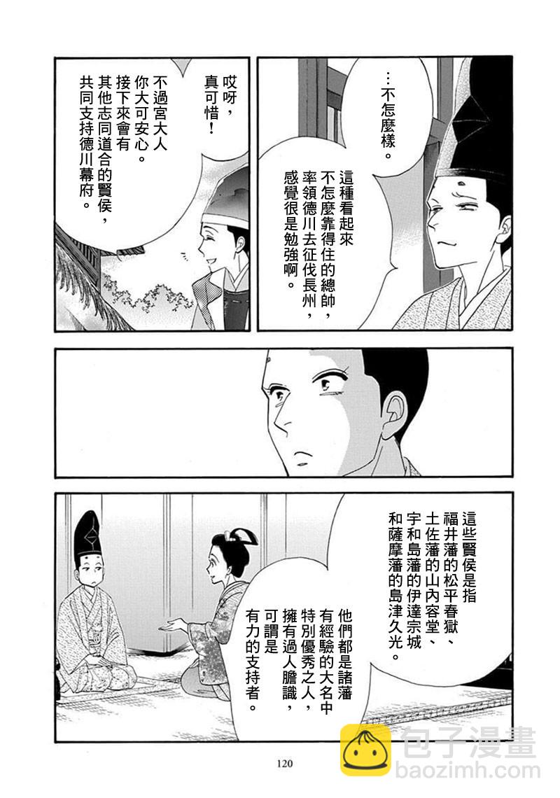 大奧 - 70話 - 6