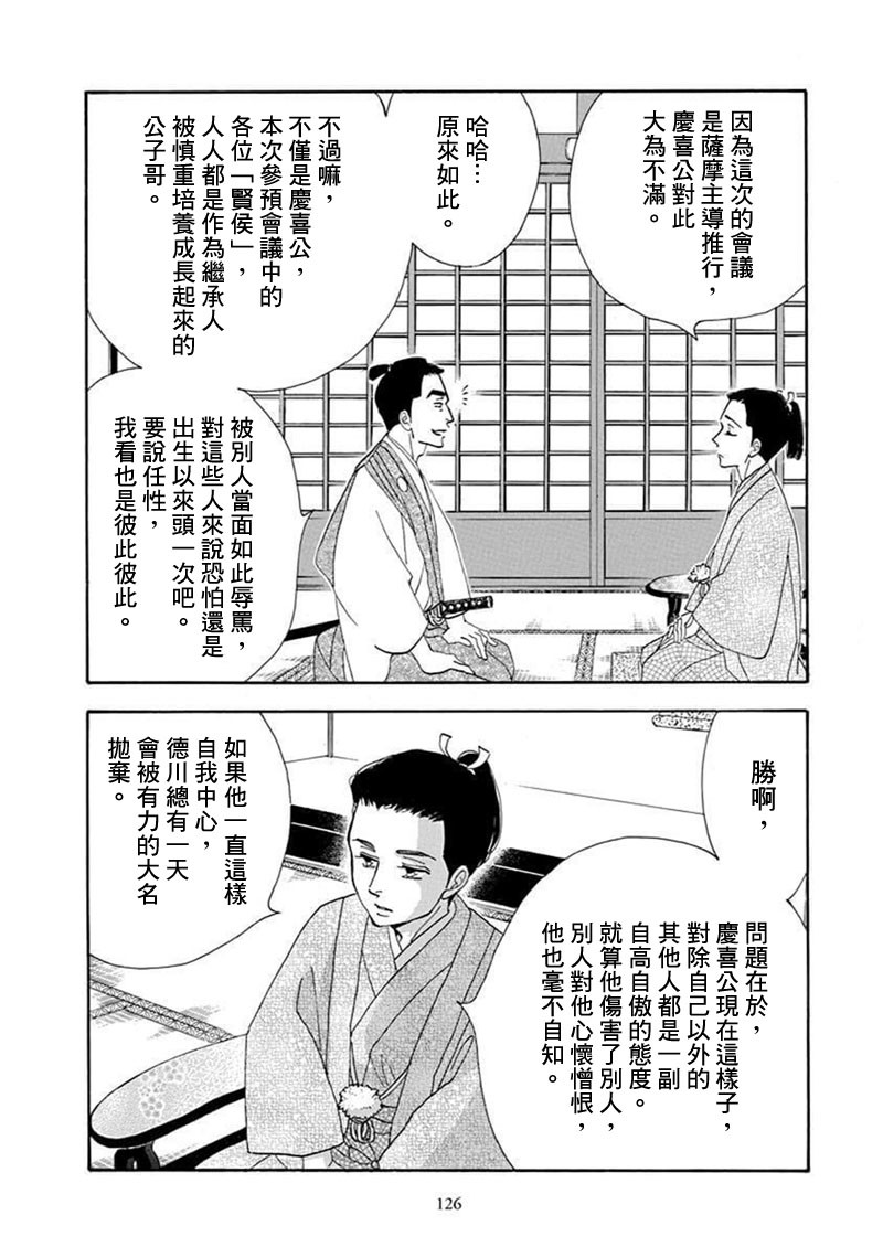 大奧 - 70話 - 5