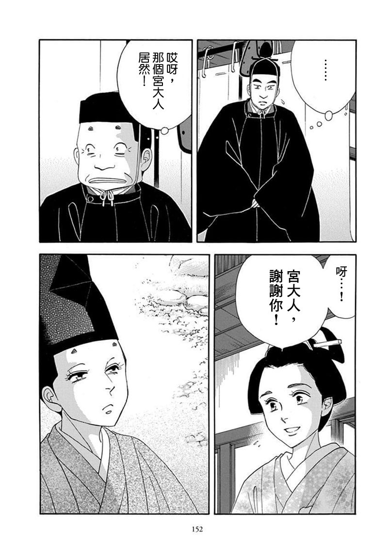 大奧 - 70話 - 2