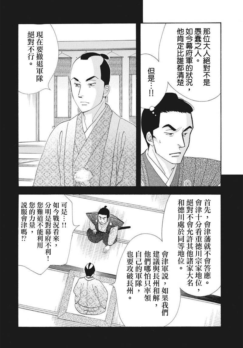 大奧 - 72話 - 3