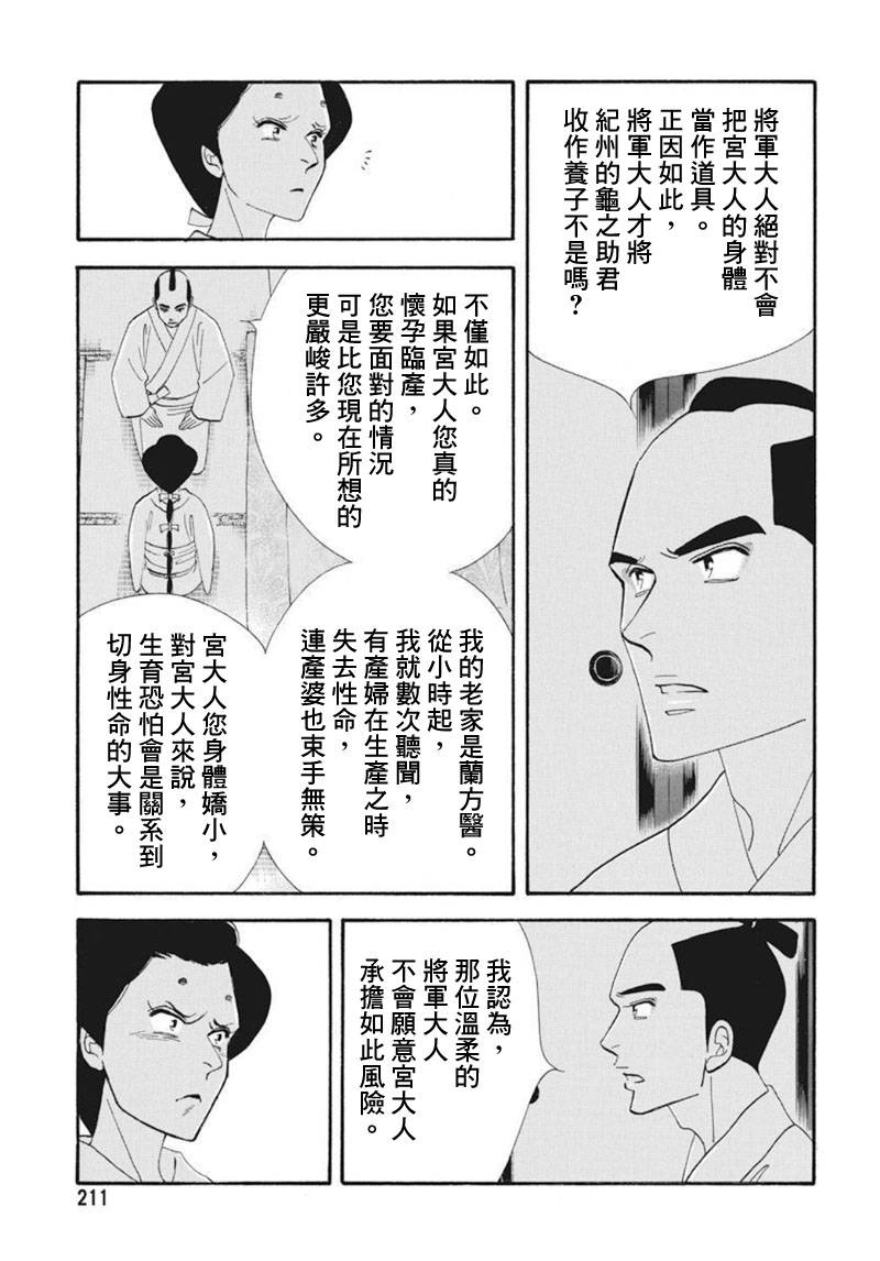 大奧 - 72話 - 5