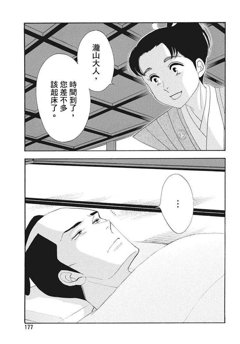 大奧 - 74話 - 3