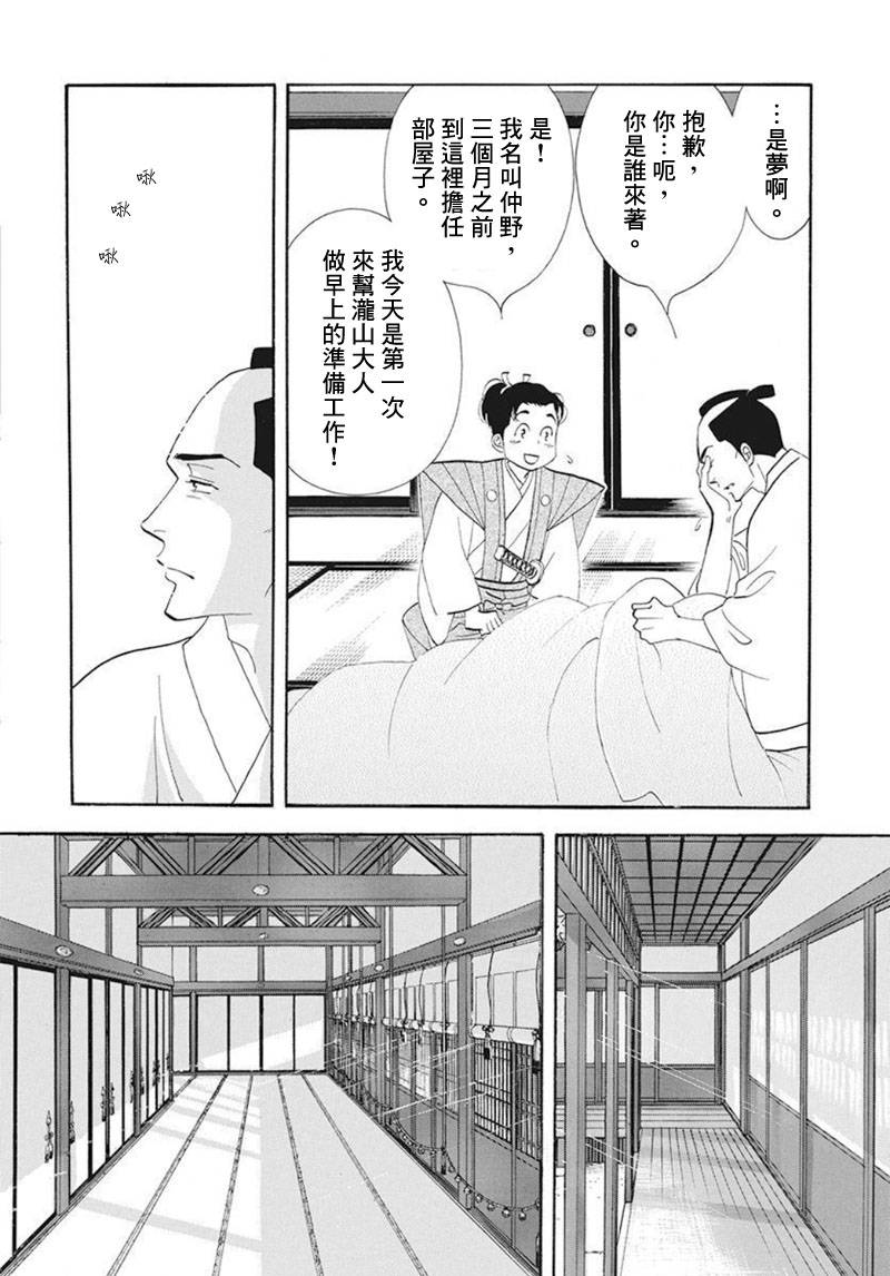 大奧 - 74話 - 4