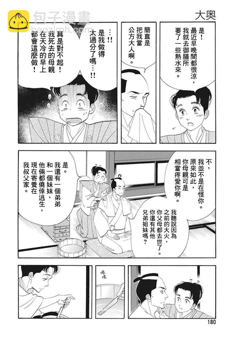 大奧 - 74話 - 6