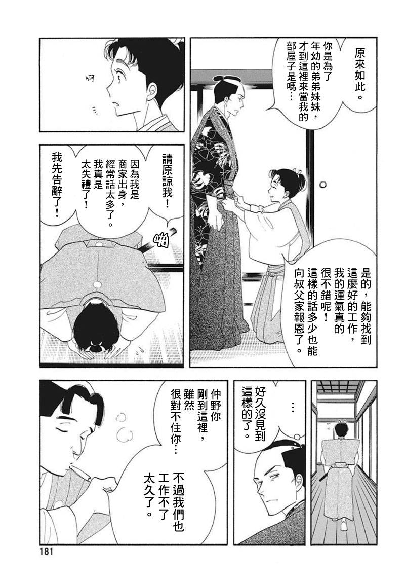 大奧 - 74話 - 7