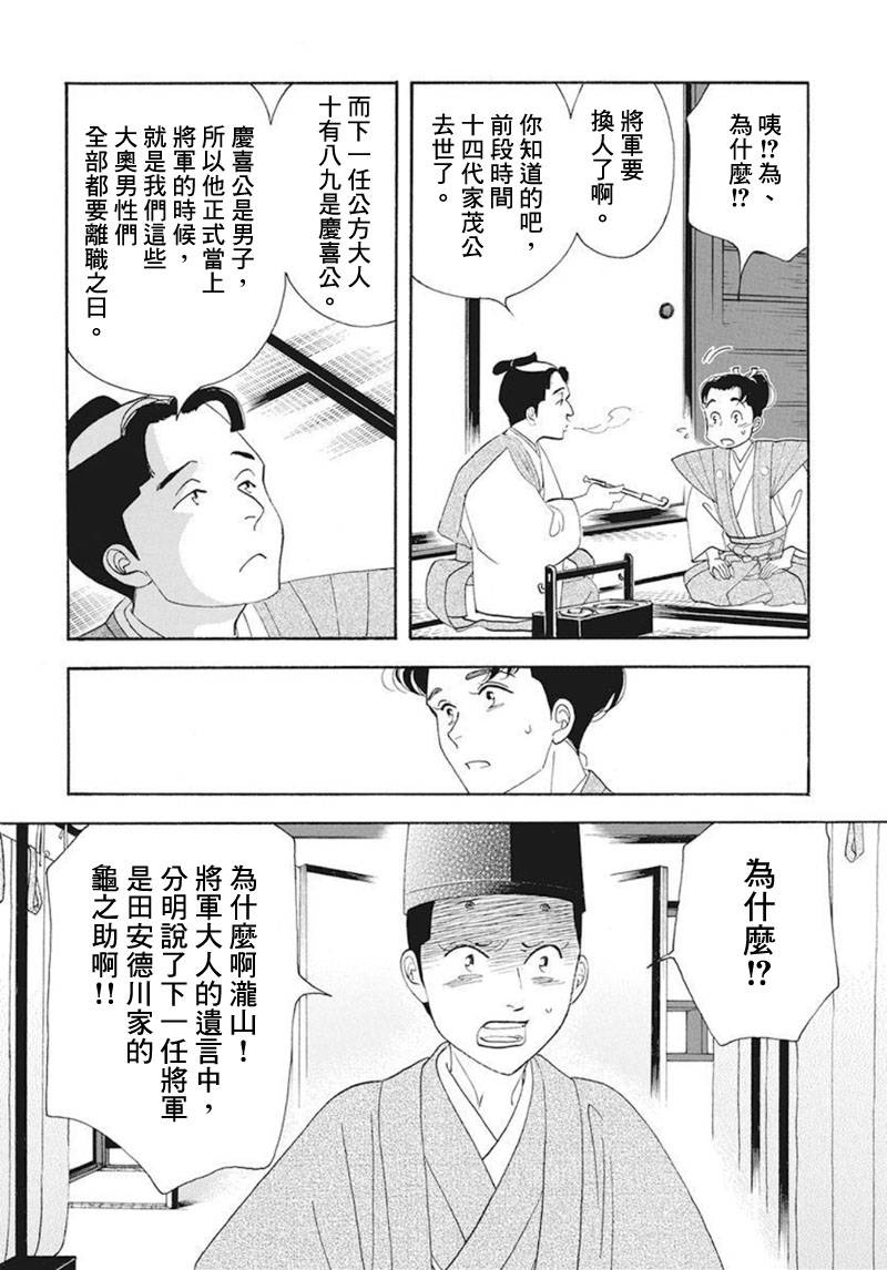 大奧 - 74話 - 1