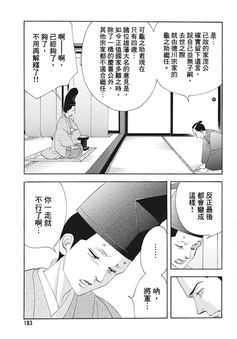 大奧 - 74話 - 2