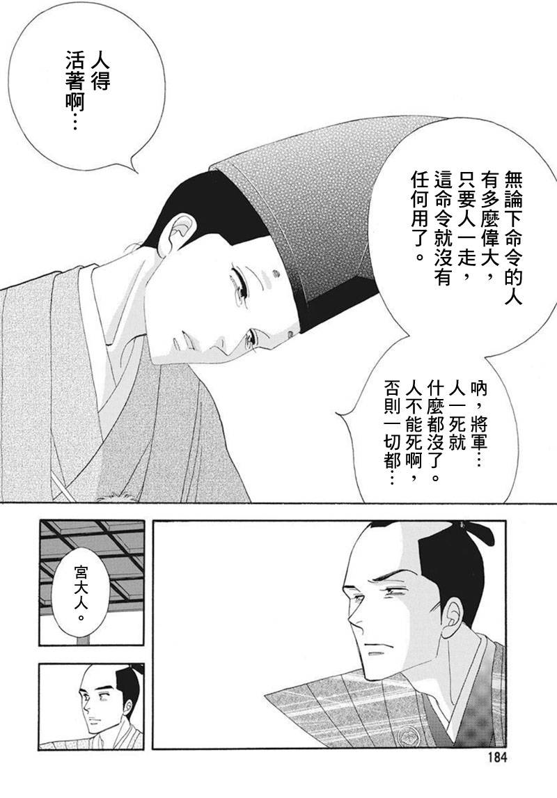 大奧 - 74話 - 3