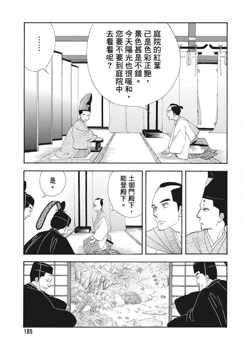 大奧 - 74話 - 4